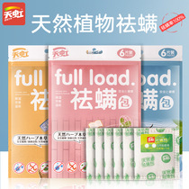 Rainbow in addition to mites on the bed in addition to mites Household natural plant wormwood to remove mites artifact mite repellent package