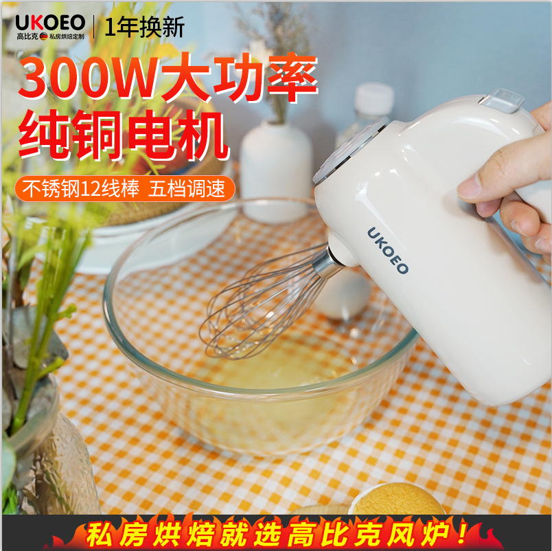 UKOEO High Bike U2 Eggler Fully Automatic Electric Mater Machine Commercial Small Eggbeware Home Electric-Taobao