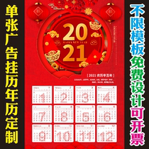 2022 single annual calendar personality poster wall calendar custom free design personalized Tiger year calendar printing advertisement