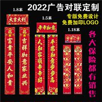 Advertising Spring Festival couplet 2022 couplet custom New Year Enterprise advertising gift couplet bank insurance Spring Couplet