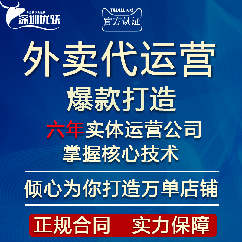 Meituan delivery on behalf of the operation Hungry? Store hosting Foss review delivery operation explosion single warranty free diagnosis