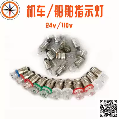 Special DC DC24V indicator light for railway locomotives Instrument light 110V e10 diesel locomotive ship light bulb