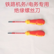 Railway electromechanical signal dedicated 3mm insulation flat cross plum blossom small screwdriver screwdriver for repair