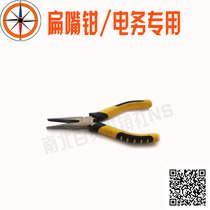 Special 6-inch flat-nose pliers switch machine maintenance tool for railway electricity service signal punch box flat vise