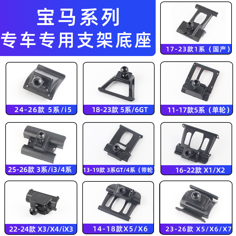 Car Phone Holder Travel Base for Bmw 5 Series, 3 Series, 1 Series, 1X, 2X, 3X, 4X, 5X, 7Gt, 26 New Models Car Phone Holder Travel Base for Bmw 5 Series, 3 Series, 1 Series, 1X, 2X, 3X, 4X, 5X, 7Gt, 26 New Models