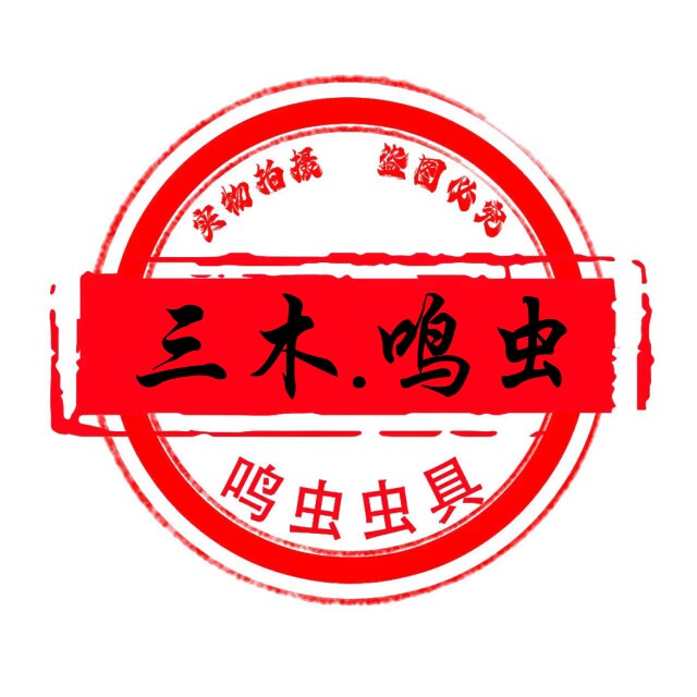 三木鸣虫