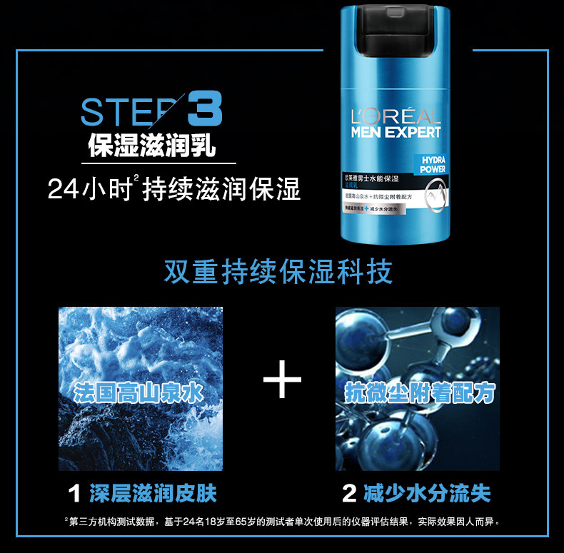 欧莱雅 男士专用护肤品套装 图4