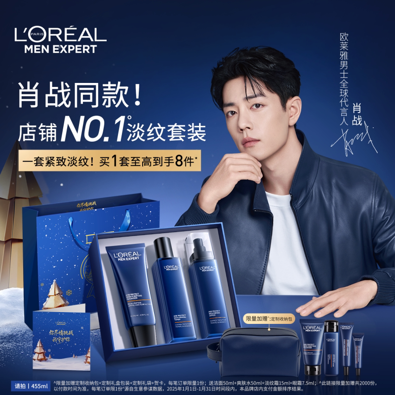 [Сяо Чжань в том же абзаце] Мужской семейный набор L'Oreal с легким зерном, укрепляющий лосьон против морщин, антивозрастной увлажняющий лосьон для ухода за кожей. Изображение 1