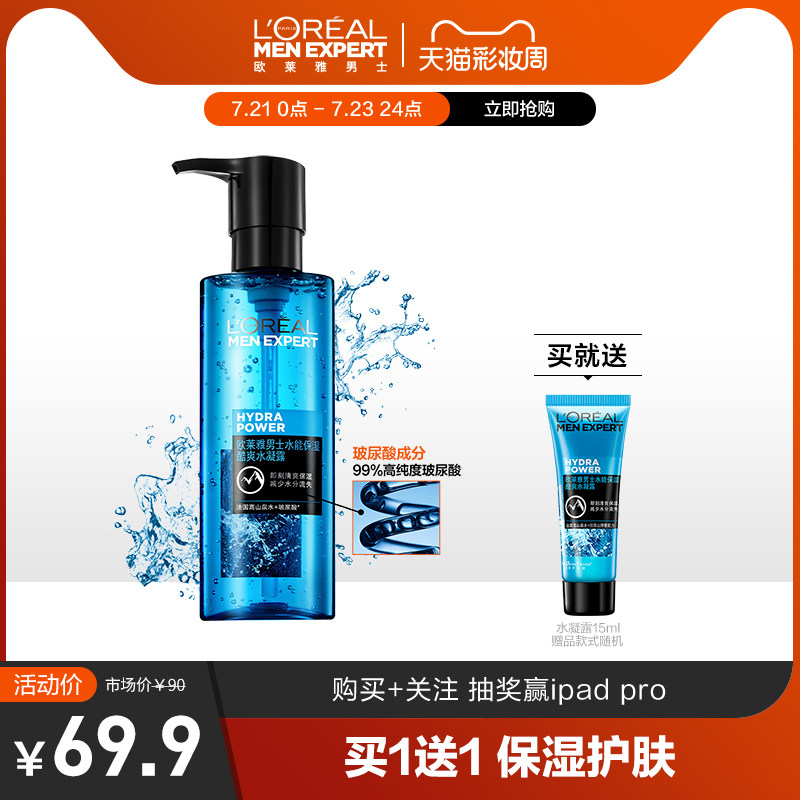 Paris Leia men's skin care moisturizing lotion gel moisturizing oil control toner Men's moisturizing cream skin care products official