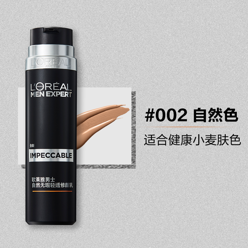 L'OREAL 欧莱雅 男士自然无瑕轻透修颜乳 50ml 聚划算天猫优惠券折后￥79元包邮（￥89-10）2色号可选赠水凝露15ml*2