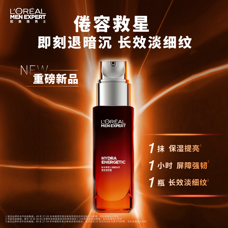 L’OREAL 欧莱雅 男士劲能焕亮青春精华露 50ml 天猫优惠券折后￥99包邮（￥109-10）赠22ml