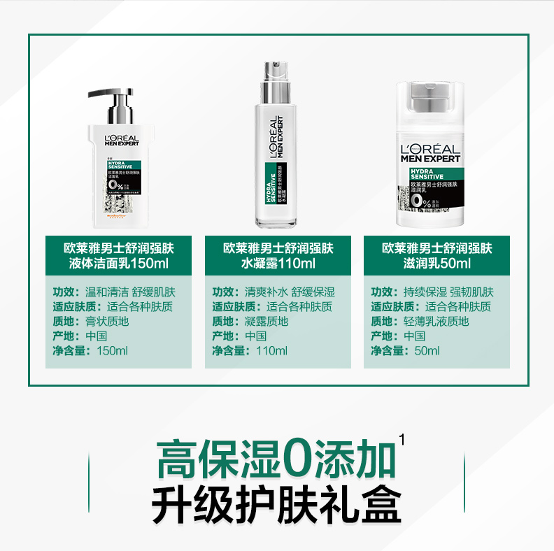 欧莱雅 男士高保湿舒润强肤套装 天然白桦树汁 图2