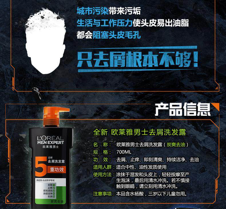 欧莱雅 男士活泉/炭爽 去油去屑洗发水组合 图2