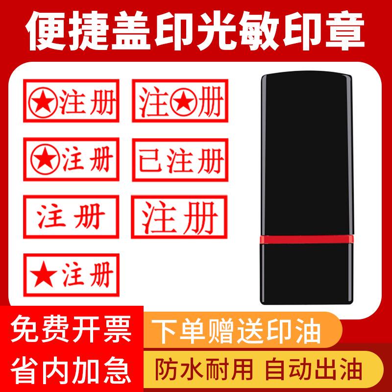 Member Registration Stamp, Student Membership Card, Member Id Card, Name Stamp, Engraved Stamp, Already Registered Stamp, Photosensitive Stamp