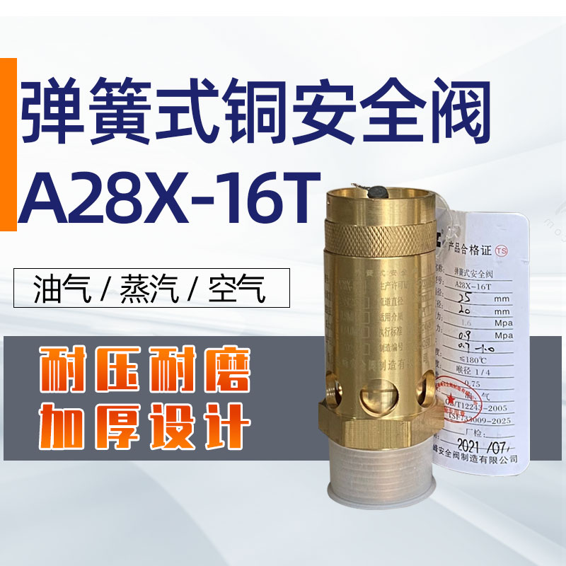 Special A28X-16T spring type safety valve for oil and gas separation barrel in Hangzhou Kaishan snail-type air compressor