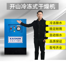 Open Mountain frozen normal temperature cold dryer drier 1 2-30 cubic air compressor assorted oil-water separator