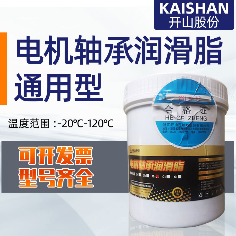 Kaishan motor bearing grease M1 general lubricating oil lithium-based grease bearing cream high temperature wear 1KG