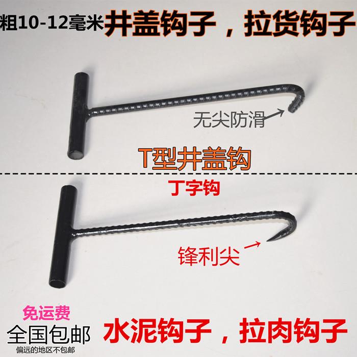 Sewage well cover hook Cement Hook Trash Hook Sewer Work Type Dingy Hook Pork Crochet Rookies Iron Hook Ticking Ticking Hook