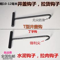 Sewage manhole cover hook cement hook garbage hook sewer type T-shaped hook pork hook pull cargo hook iron hook hook hook