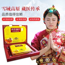 Tibet Longcloth flannel peak needle paste official website lumbar spine cervical plaster synovial tendon sheath pain Cold application patch