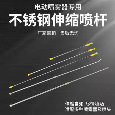 Ordinary stainless steel spray bar electric sprayer accessories each type of spray Rod