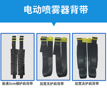 Electric sprayer-shoulder pad strap widened shoulder strap