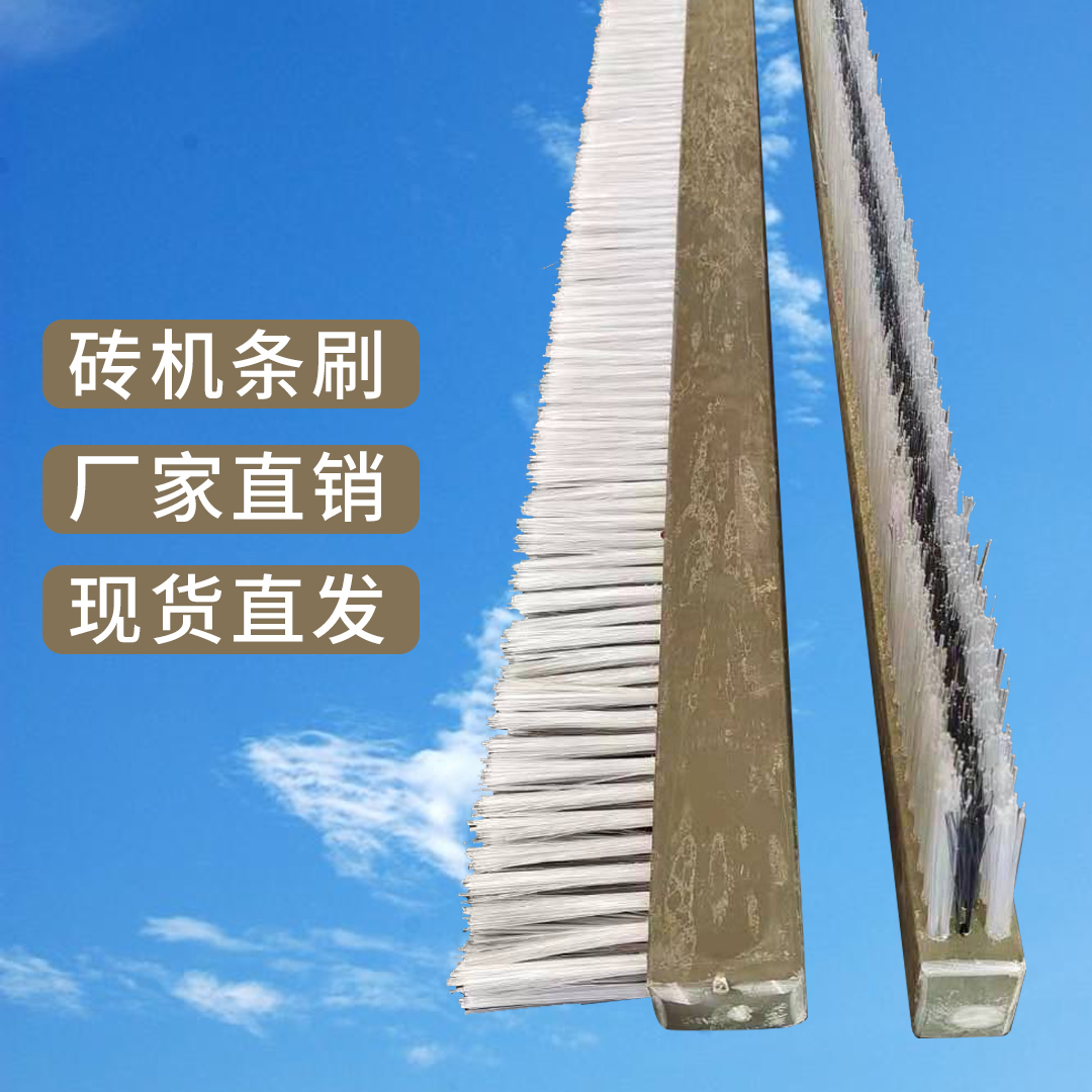 Non-burning brick machine strip brush mold cleaning wire brush nylon wire wood board plastic wear-resistant brush industrial brush