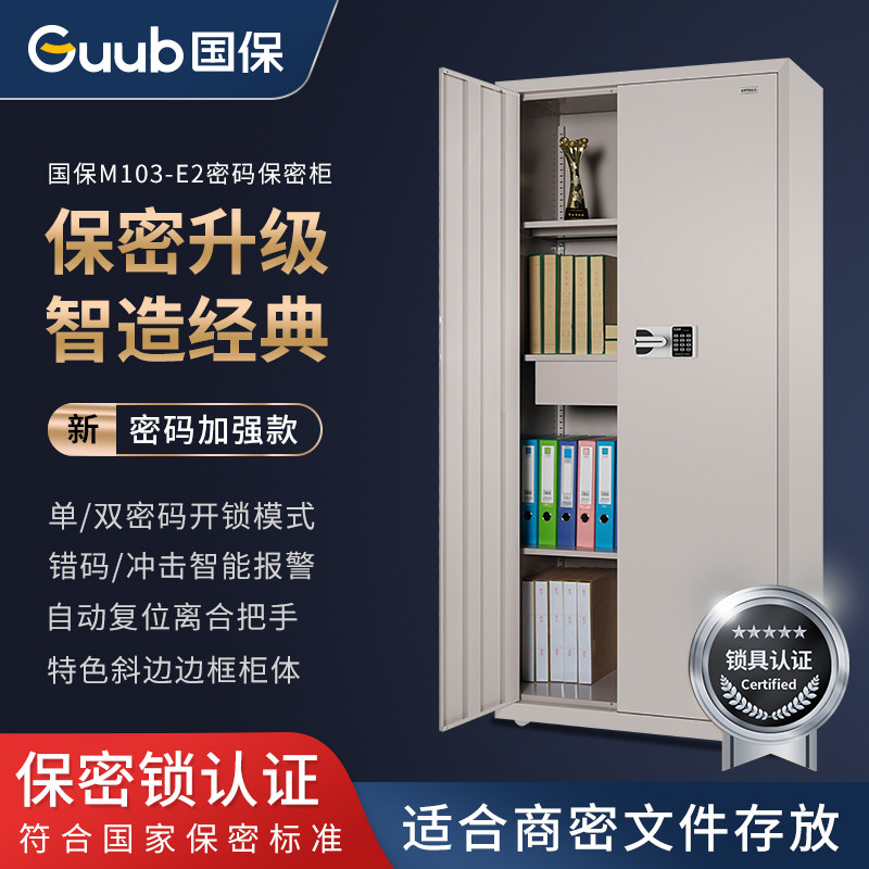 Guobao Guub overall double-door E2 thickened high-quality all-steel anti-theft iron cabinet two-piece password Guobao lock M103