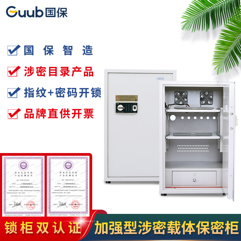 National security B3 enhanced computer room special secret computer host secret safe thickened Z168 fingerprint password lock