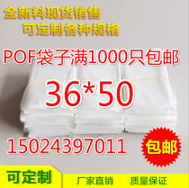 POF shrinkable bag Blister bag POF bag heat shrinkable bag 36×50 cm spot only sells 21 yuan per 100
