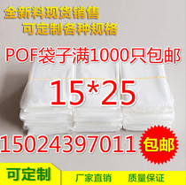 POF heat shrinkable bag Heat shrinkable bag Spot 15×25cm heat shrinkable film Heat shrinkable film Plastic packaging blister packaging bag