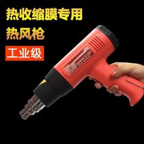 Industrial grade heat shrinkable film Hot air gun hair dryer Hot air grab blowing PVCPOF heat shrinkable film heat shrinkable bag instead of shrink machine