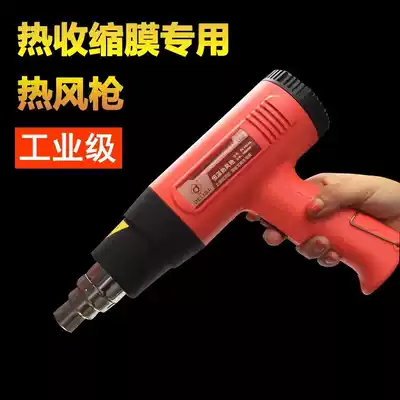 Industrial-grade heat-shrinkable film hot air gun hairdryer hotwind qiang blowing pvcpof heat-shrinkable film re suo dai instead of shrinking machine
