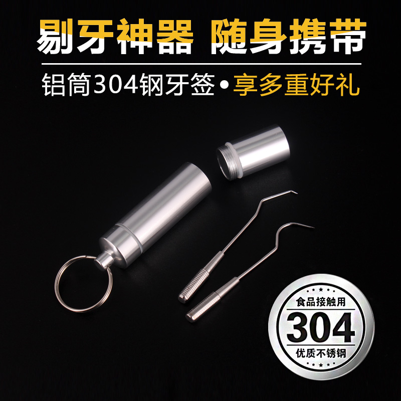Household portable flossing artifact 304 stainless steel toothpick Aluminum alloy ultra-fine needle hook mini oral cleaning tool