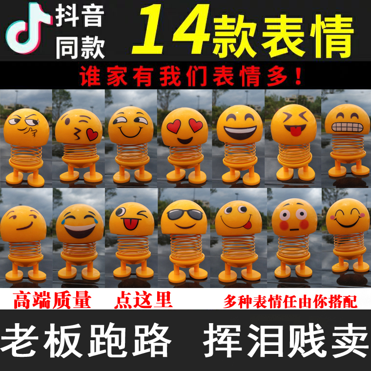 Car shaking his head doll expression pack spring man car interior decoration creative small yellow man smiley funny ornament