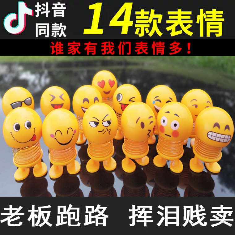 Car shaking his head doll expression bag spring doll car interior accessories net red spring man bouncing boy smiley ornament