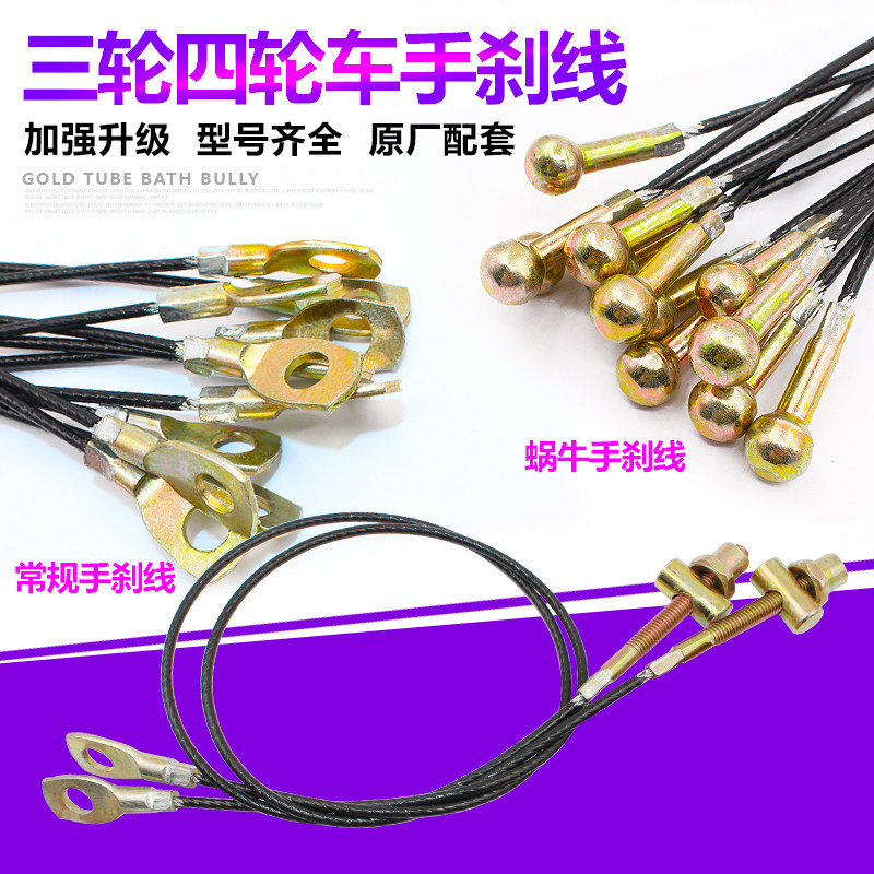 Accessories Electric Tricycle Hand Brake Wire Pull Wire Hand Brake Car Assembly Line Steel Wire Wire Rear Brake Line Car Gate Line Complete