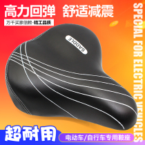 Electric car seat cushion Battery car saddle Electric bicycle seat cushion seat enlarged and thickened iron shell universal