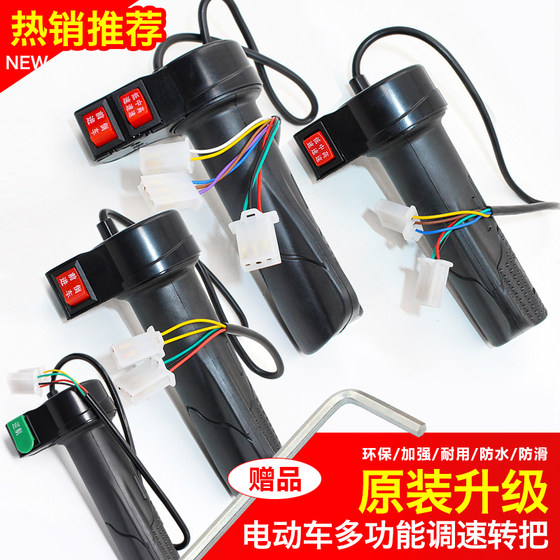 전기 자전거, 자전거, 전기 오토바이, 전기 세발 자전거, 범용 스로틀, 핸들, 스로틀 액세서리