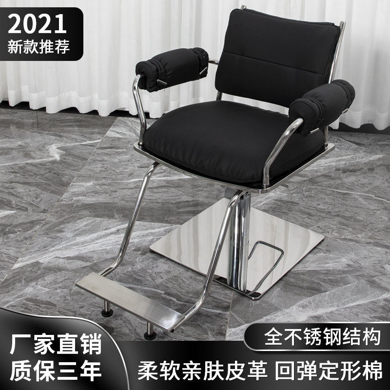 Netred Radio Shop Chair Hairway Hairway Modern minimal stained chair cutting chair hairdresser chair