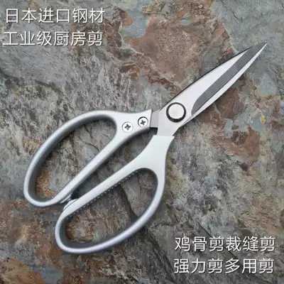 Japan stainless steel strong chicken bone scissors Multi-function kitchen scissors Tailor scissors Household scissors Industrial scissors