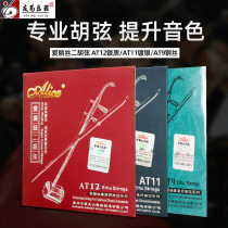 Alice Erhu String Professional String Playing Silver String Erhu Accessories String General Huqin Wire String