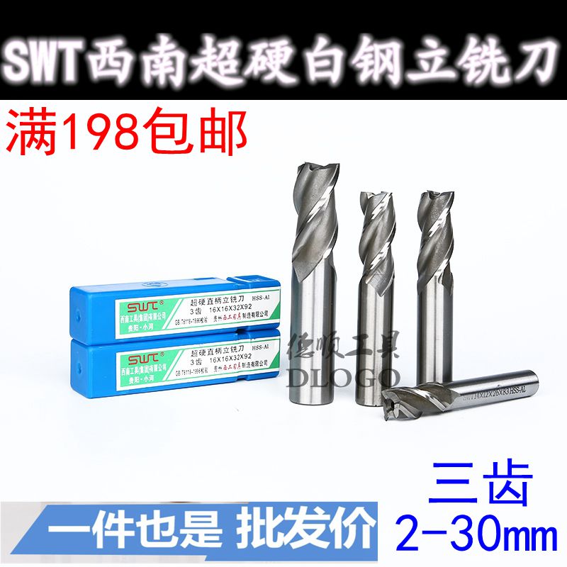 Three-edged SWT south-west ultra-hard white steel straight shank upright milling cutter 2 4 5 6 8 10 12 14 16 18 20 30