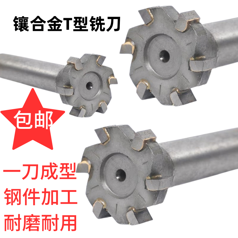 Inlaid Alloy T Type Milling Cutter T Type Knife Notching Knife Numerical Control Aluminum Used Tungsten Steel Heavy Machining Center T Groove Straight Shank Hard-Taobao