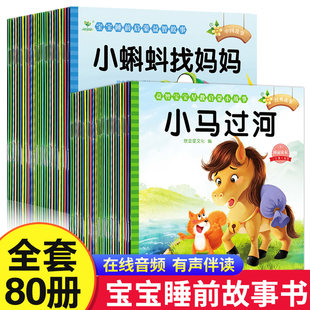 [Audio Reading] Bedtime Stories Children's Picture Books Baby Early Education Enlightenment Cognition Books 0 to 1-2-3-4-5-6 Years Old Baby Kindergarten Primary and Secondary Class 10 Minutes Before Bedtime Fable Fairy Tales Parent-Child Reading Book Pinyin Version