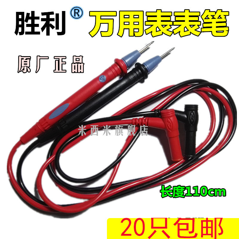 Victory table pen 1000V 10A 20A universal multimeter pen table pen table stick test line