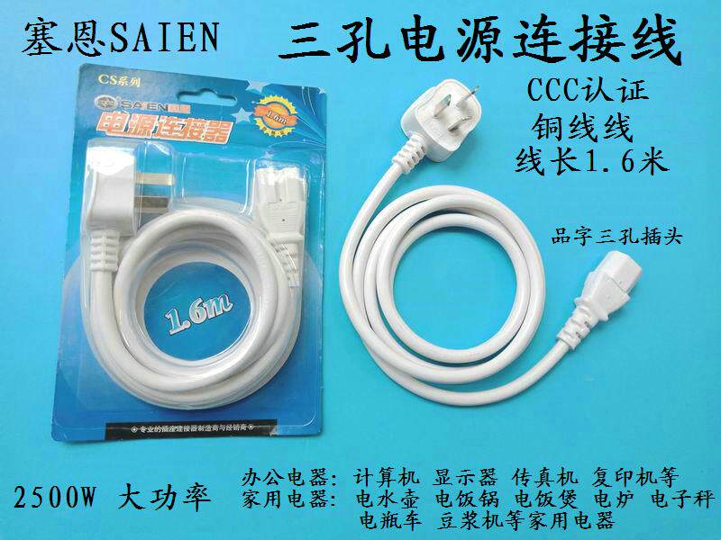 Sain power cable copper product word three-hole rice cooker quick-cooking pot office computer power cord 10A plug