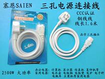 Thain power supply cable copper character three hole eye rice cooker electric kettle office computer power cord 10A plug