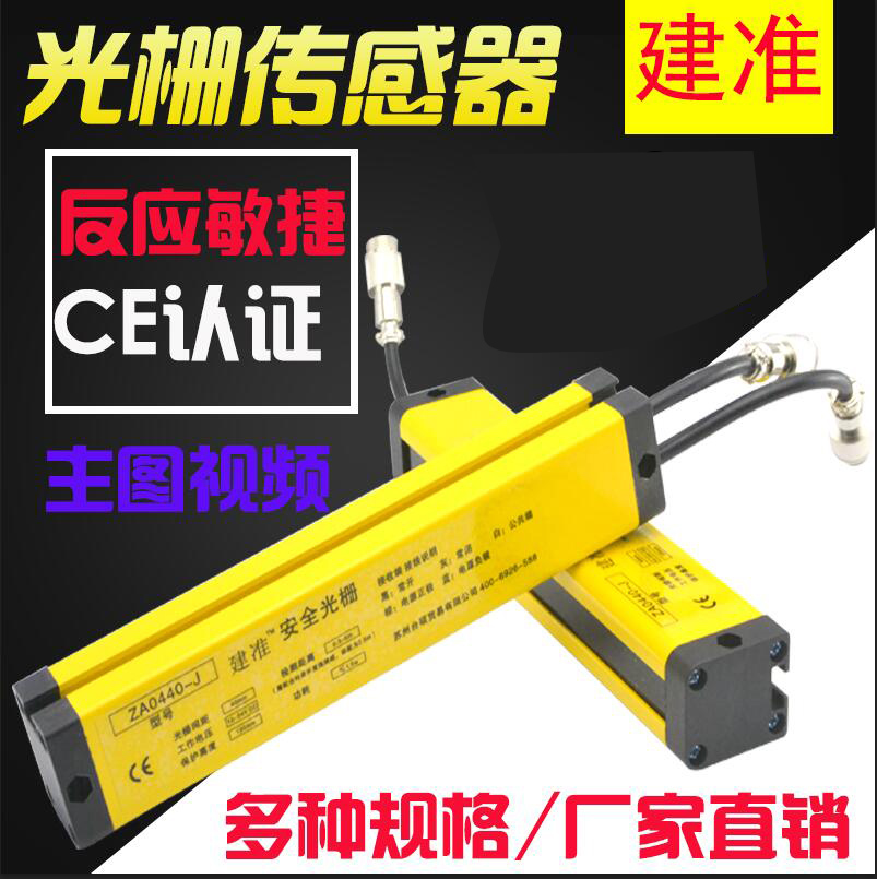 Jianzhun GRATING 20 40MM PUNCH bed photoelectric protection device Infrared sensor SAFETY electric eye light curtain switch