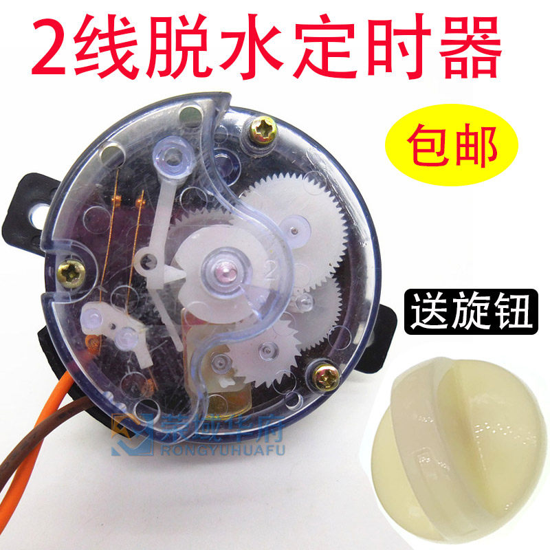 Suitable for Haier Small Swan Dumped Dry Switch / Washing Machine General Dehydration Timer 5 minute Knob